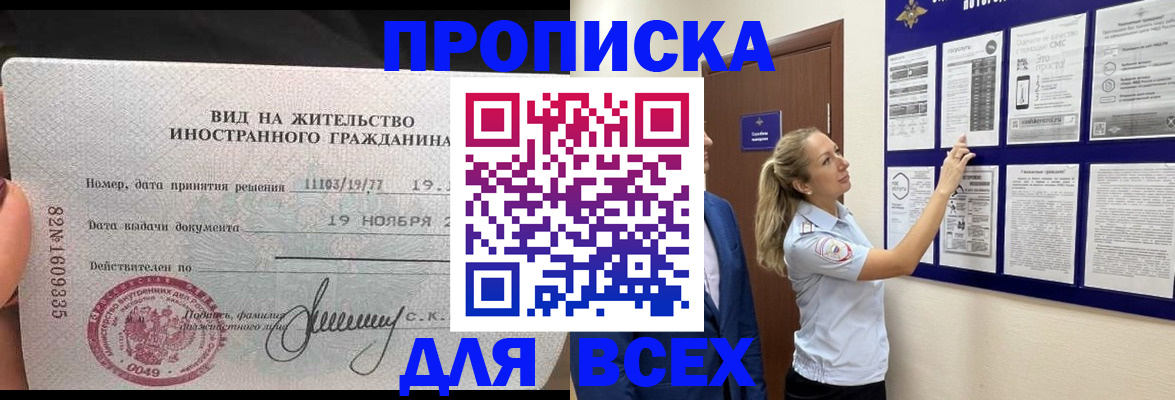 временная регистрация для школы в Бирске